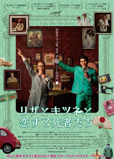 映画『リザとキツネと恋する死者たち』の画像（2枚目）