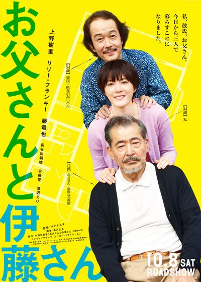 映画『お父さんと伊藤さん』の画像（2枚目）