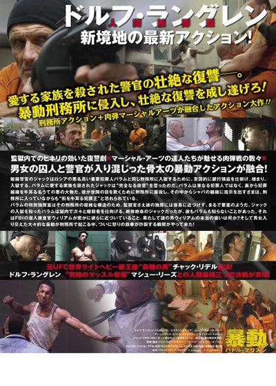 映画『暴動／バトル・プリズン』の画像（3枚目）