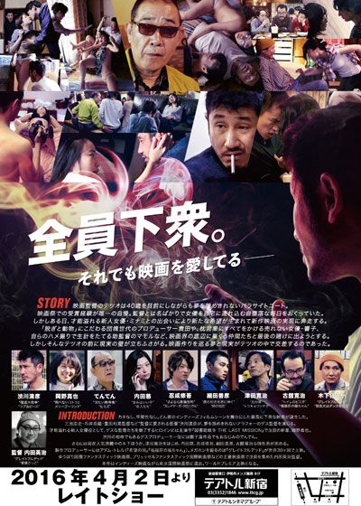 映画『下衆の愛』の画像（3枚目）