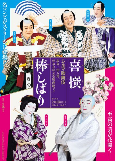 映画『シネマ歌舞伎　喜撰』の画像（2枚目）