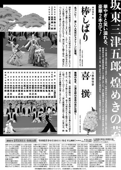 映画『シネマ歌舞伎　喜撰』の画像（3枚目）