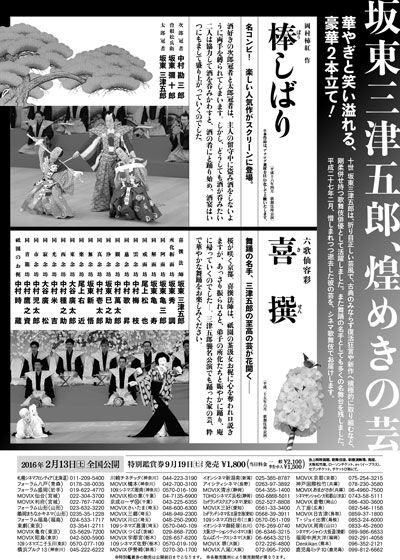 映画『シネマ歌舞伎　棒しばり』の画像（3枚目）