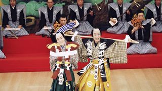 シネマ歌舞伎　棒しばり