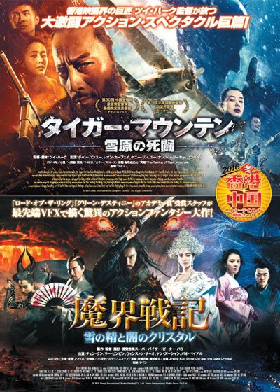 映画『魔界戦記～雪の精と闇のクリスタル～』の画像（2枚目）