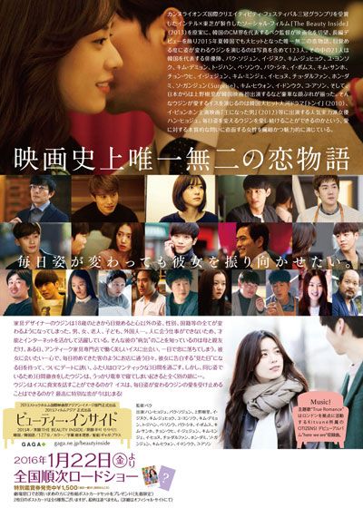 映画『ビューティー・インサイド』の画像（3枚目）