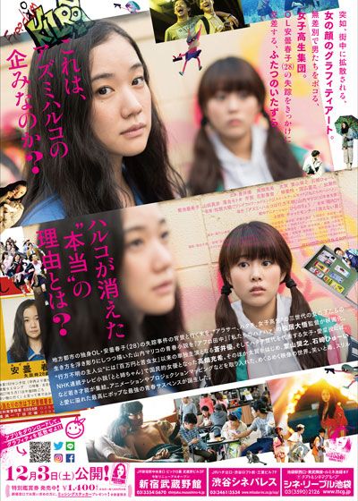 映画『アズミ・ハルコは行方不明』の画像（3枚目）