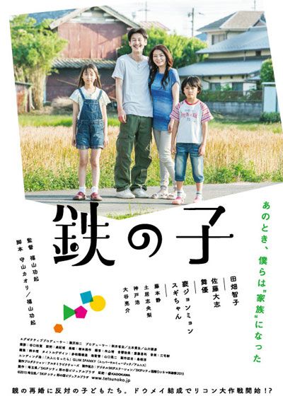 映画『鉄の子』の画像（2枚目）