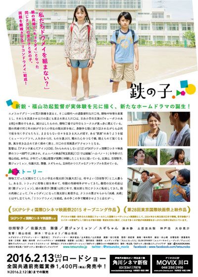 映画『鉄の子』の画像（3枚目）