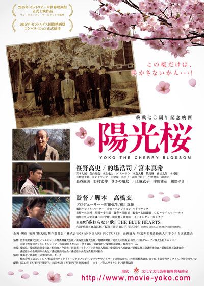 映画『陽光桜 -YOKO THE CHERRY BLOSSOM-』の画像（2枚目）