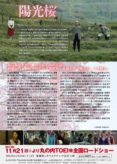 映画『陽光桜 -YOKO THE CHERRY BLOSSOM-』の画像（3枚目）