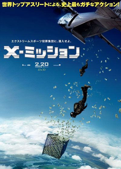 映画『X-ミッション』の画像（2枚目）