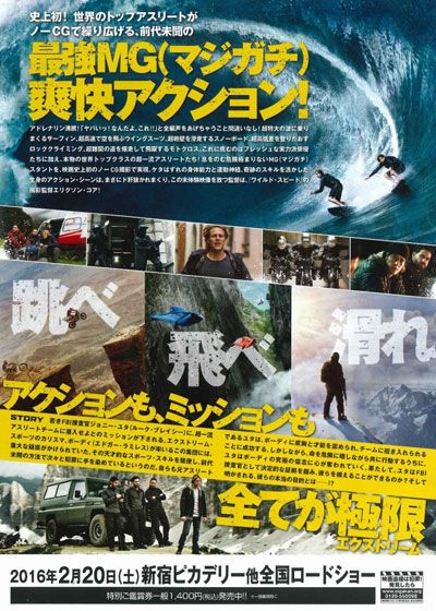 映画『X-ミッション』の画像（3枚目）