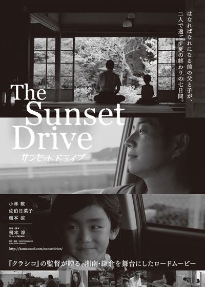 映画『サンセットドライブ』の画像（4枚目）