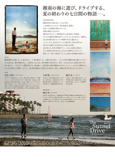 映画『サンセットドライブ』の画像（5枚目）