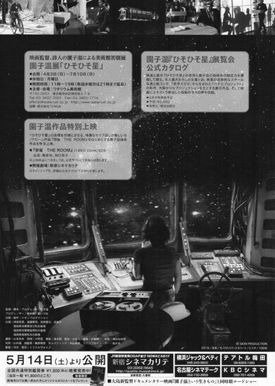 映画『ひそひそ星』の画像（3枚目）