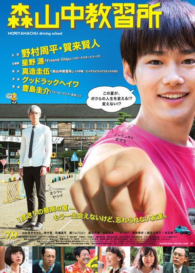 映画『森山中教習所』の画像（2枚目）