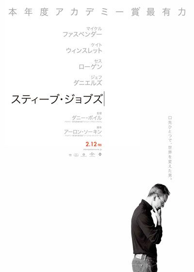 映画『スティーブ・ジョブズ』の画像（2枚目）