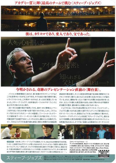 映画『スティーブ・ジョブズ』の画像（3枚目）