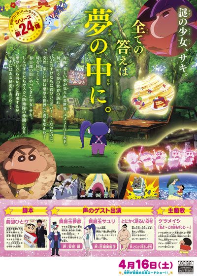 映画『映画クレヨンしんちゃん　爆睡！ユメミーワールド大突撃』の画像（3枚目）