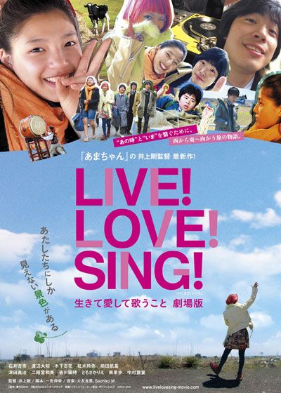 映画『LIVE!LOVE!SING! 生きて愛して歌うこと　劇場版』の画像（2枚目）