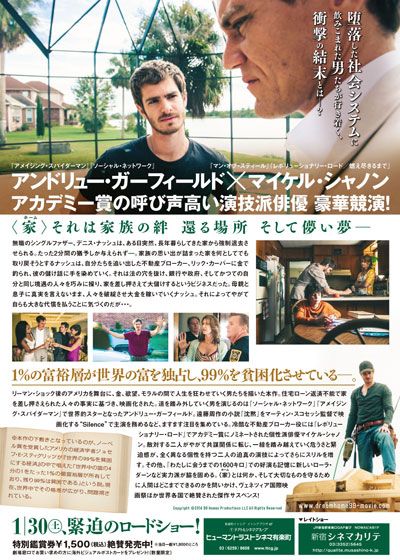 映画『ドリーム　ホーム 99％を操る男たち』の画像（3枚目）
