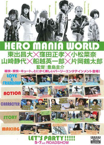 映画『ヒーローマニア　－生活－』の画像（3枚目）