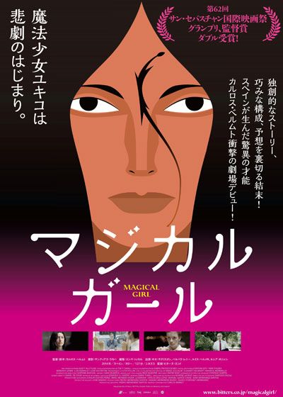 映画『マジカル・ガール』の画像（3枚目）