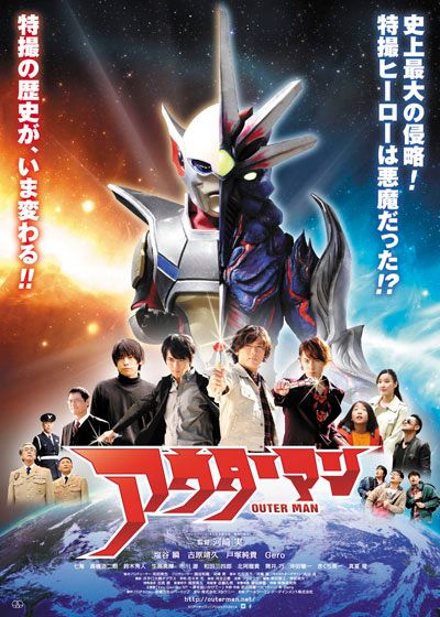 映画『アウターマン』の画像（2枚目）