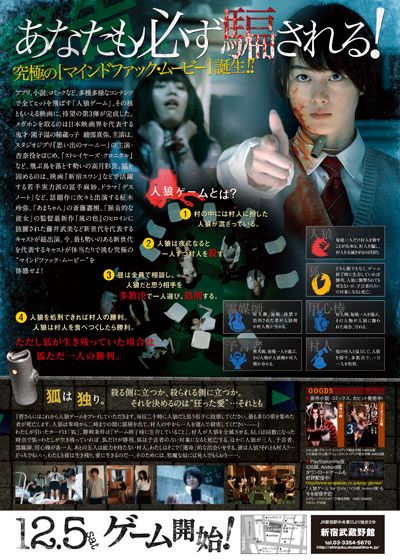 映画『人狼ゲーム　クレイジーフォックス』の画像（3枚目）