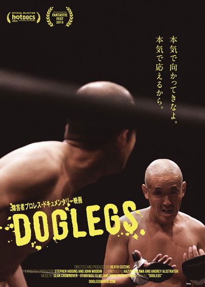 映画『DOGLEGS』の画像（2枚目）