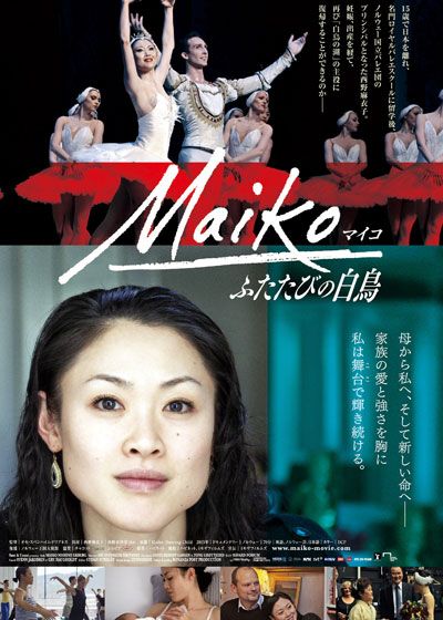 映画『Maiko ふたたびの白鳥』の画像（2枚目）