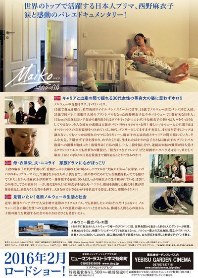 映画『Maiko ふたたびの白鳥』の画像（3枚目）