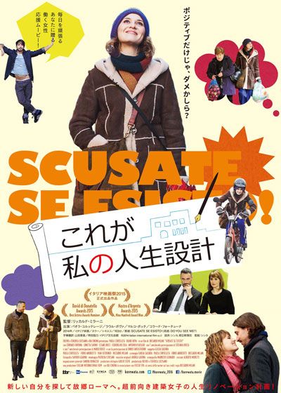 映画『これが私の人生設計』の画像（2枚目）