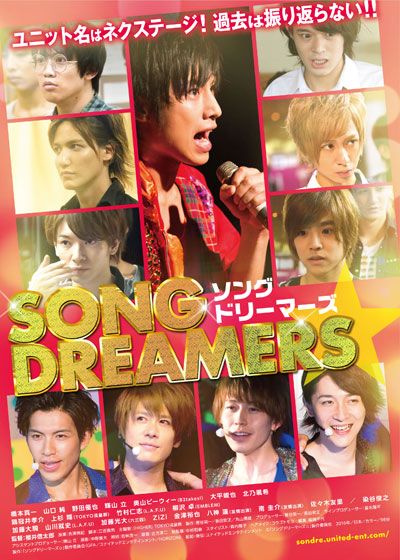 映画『ソングドリーマーズ☆』の画像（2枚目）