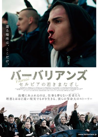 映画『バーバリアンズ　セルビアの若きまなざし』の画像（2枚目）