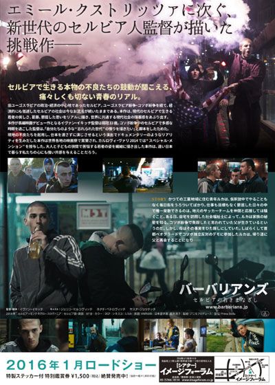 映画『バーバリアンズ　セルビアの若きまなざし』の画像（3枚目）