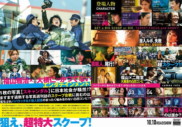 映画『SCOOP!』の画像（3枚目）