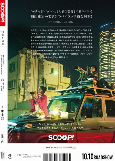 映画『SCOOP!』の画像（4枚目）
