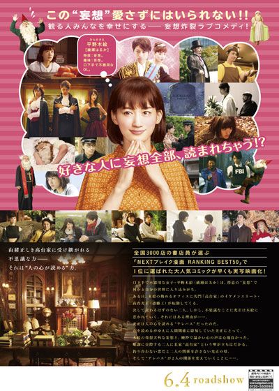 映画『高台家の人々』の画像（3枚目）