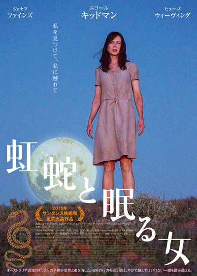 映画『虹蛇と眠る女』の画像（2枚目）