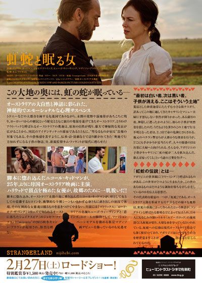 映画『虹蛇と眠る女』の画像（3枚目）