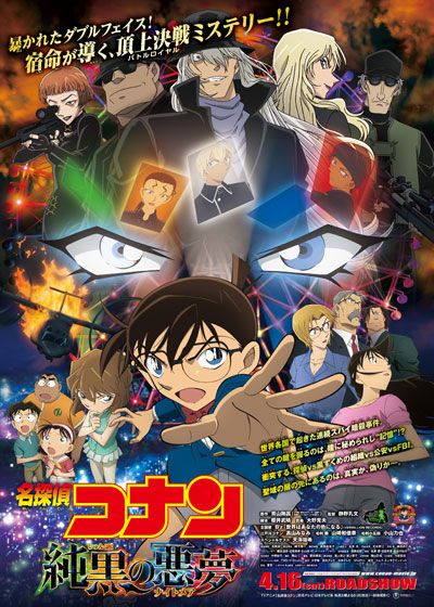 映画『名探偵コナン　純黒の悪夢（ナイトメア）』の画像（2枚目）