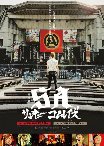 映画『劇場版SA サンキューコムレイズ　第2部　～UNDER THE SKY～』の画像（2枚目）