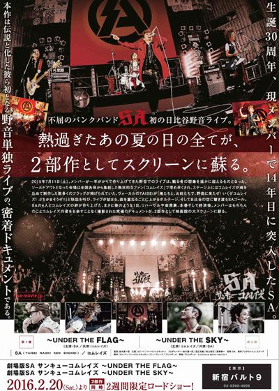 映画『劇場版SA サンキューコムレイズ　第2部　～UNDER THE SKY～』の画像（3枚目）