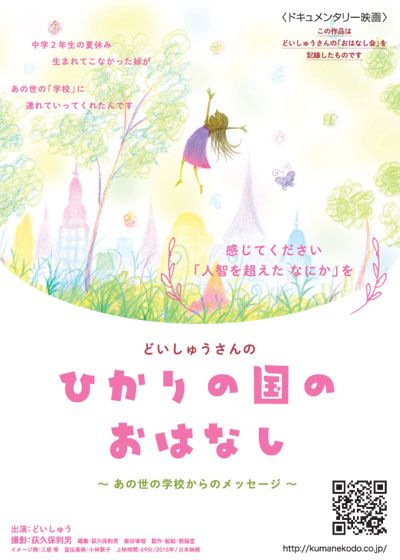 映画『ひかりの国のおはなし～あの世の学校からのメッセージ～』の画像（2枚目）