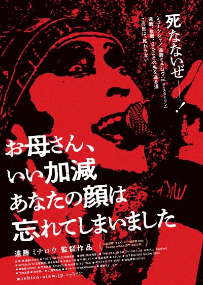 映画『お母さん、いい加減あなたの顔は忘れてしまいました』の画像（2枚目）