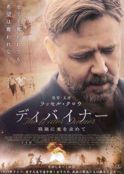 映画『ディバイナー　戦禍に光を求めて』の画像（2枚目）