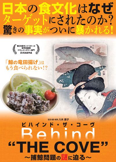 映画『ビハインド・ザ・コーヴ～捕鯨問題の謎に迫る～』の画像（2枚目）