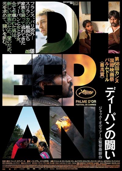 映画『ディーパンの闘い』の画像（2枚目）